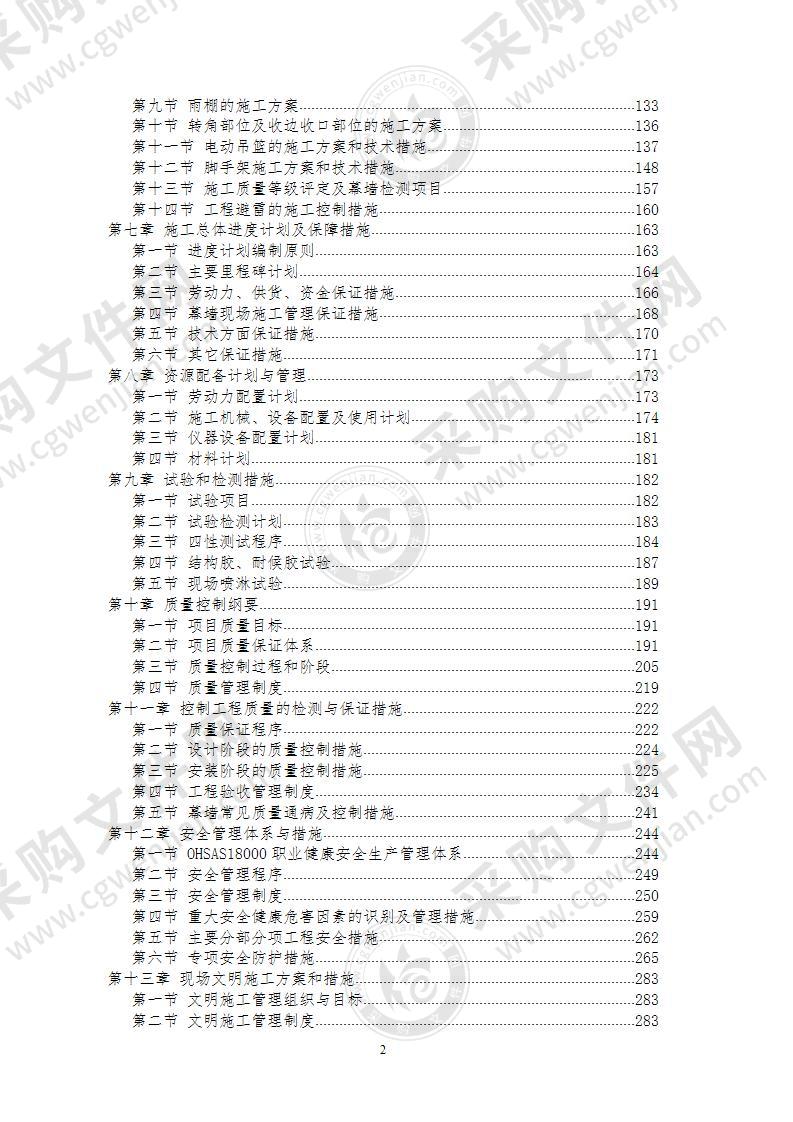 城市综合体项目幕墙工程施工组织设计352页