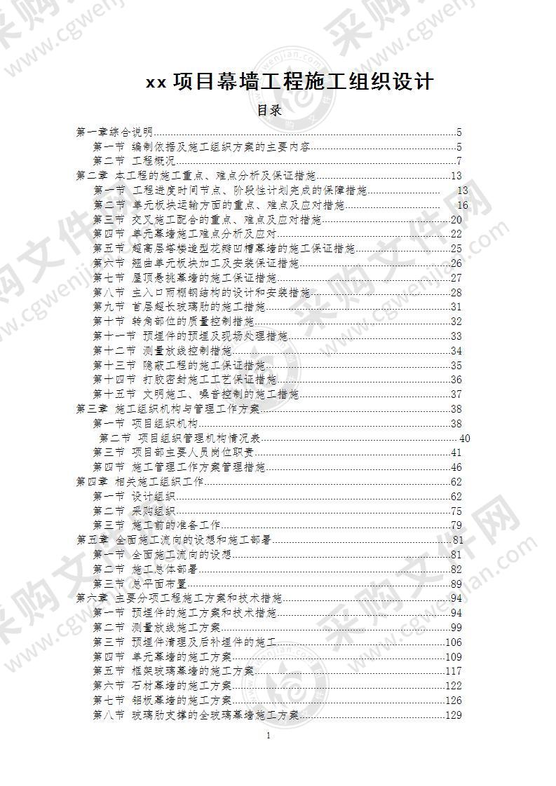 城市综合体项目幕墙工程施工组织设计352页