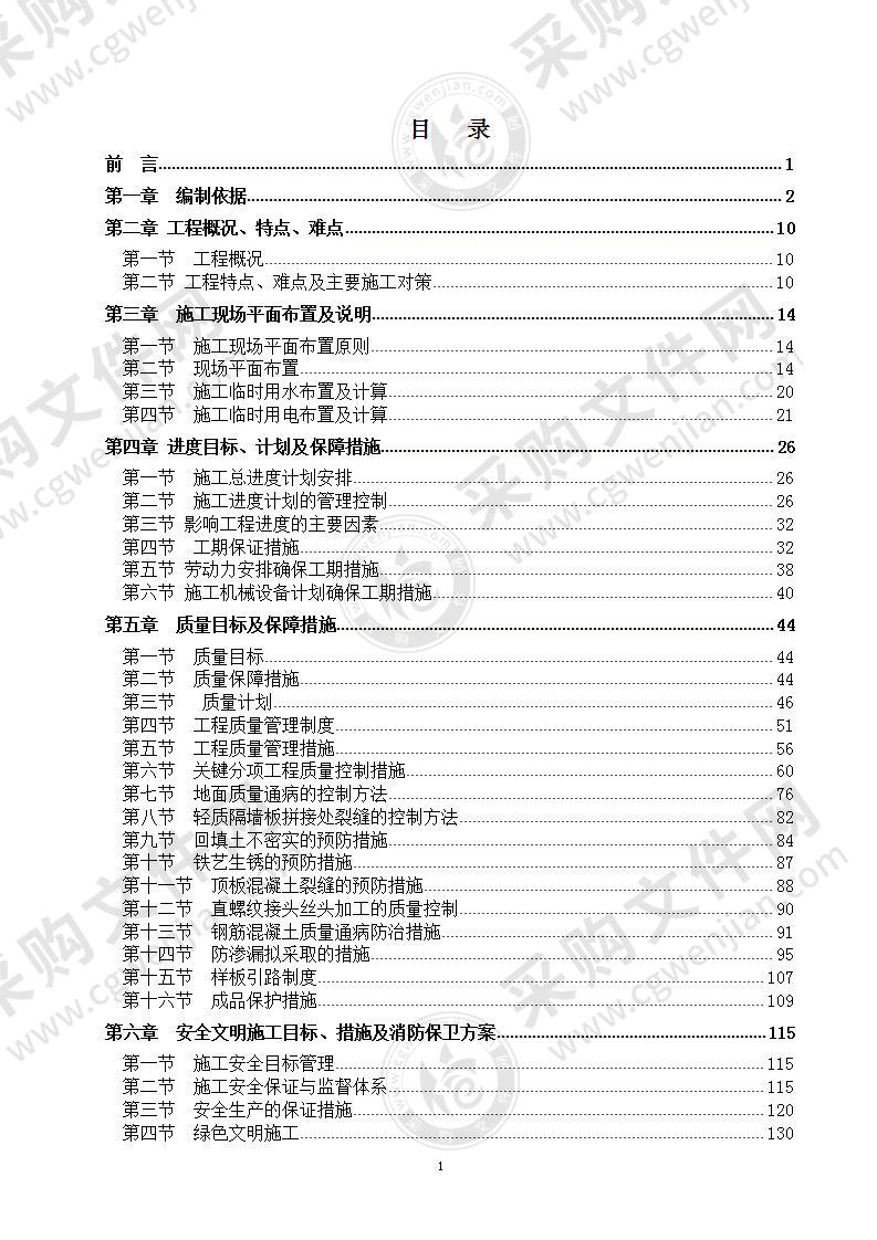 精装高层住宅楼施工组织设计270页