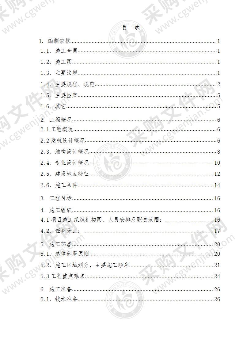 某园建设工程施工方案398页