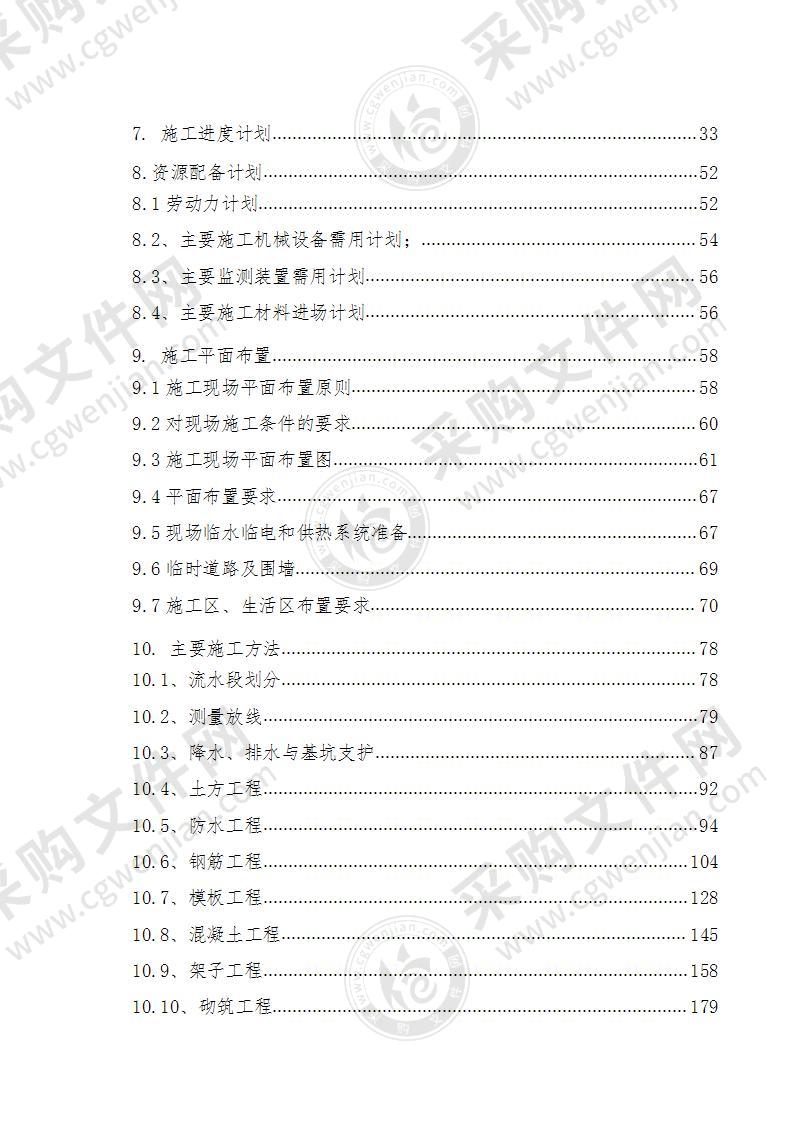 某园建设工程施工方案398页