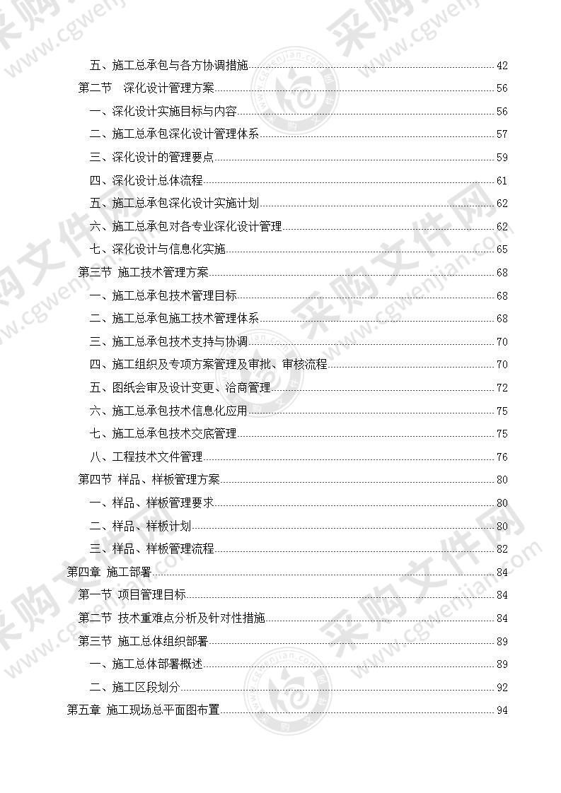 某广场修建工程施工组织设计方案680页