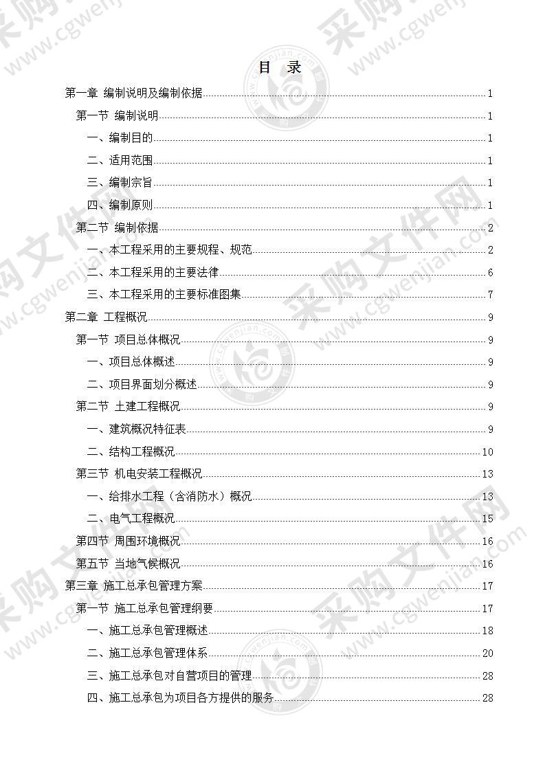 某广场修建工程施工组织设计方案680页