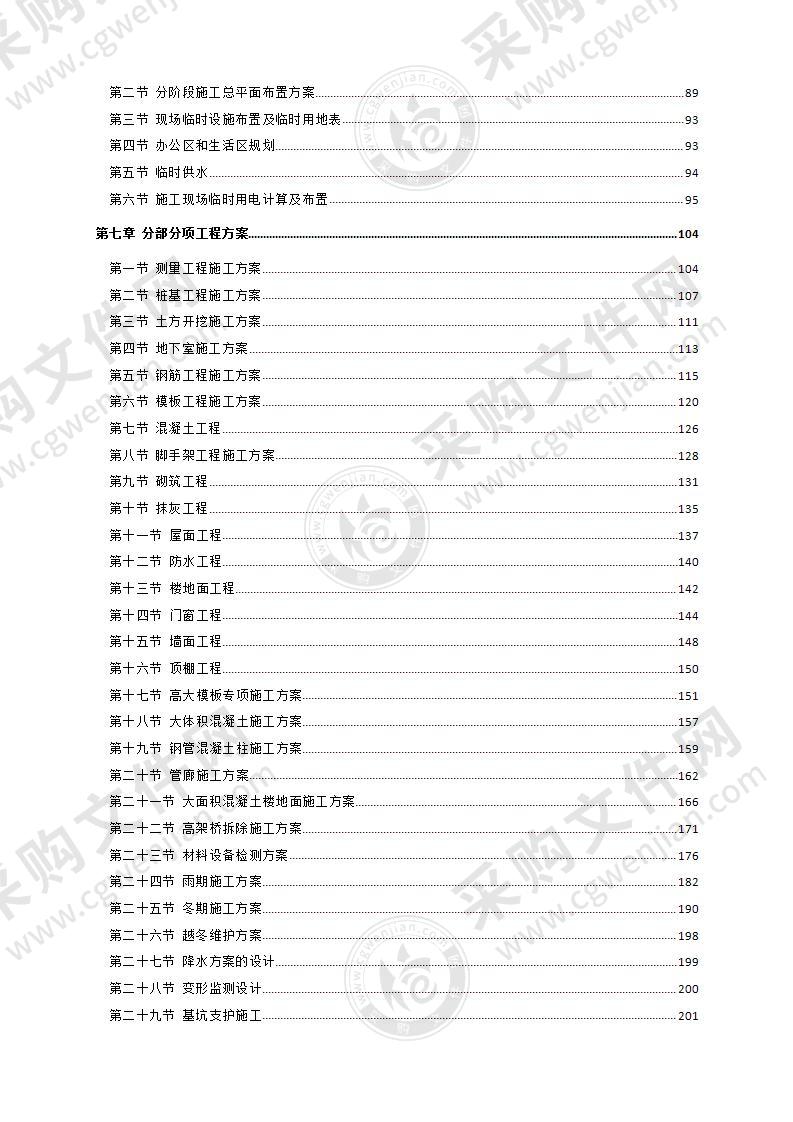 某机场航站楼扩建工程施工组织设计302页