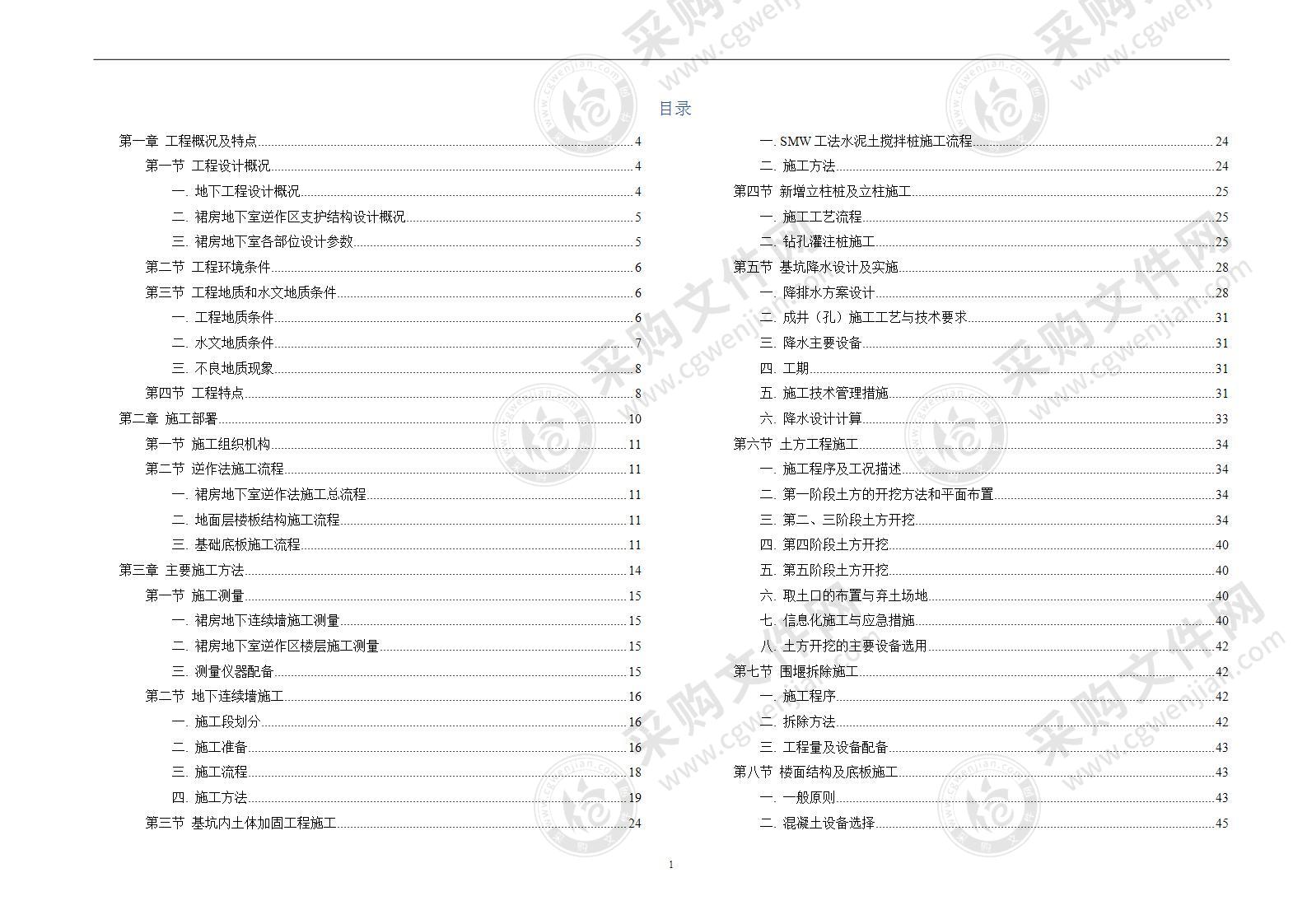 某中心地下逆作法73页