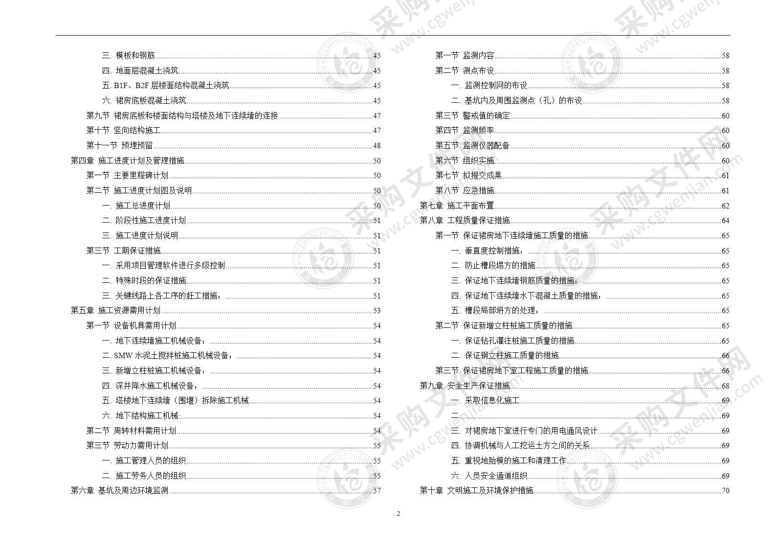 某中心地下逆作法73页