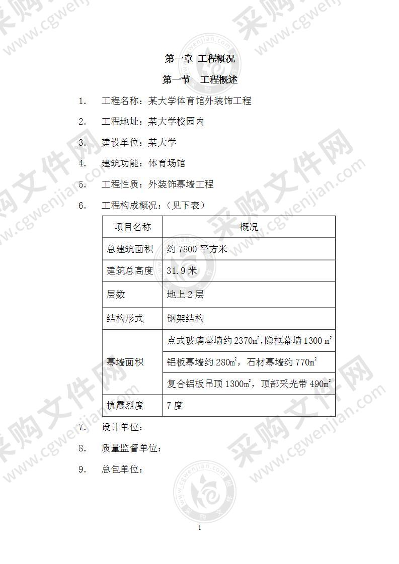 某大学体育馆施工组织设计131页