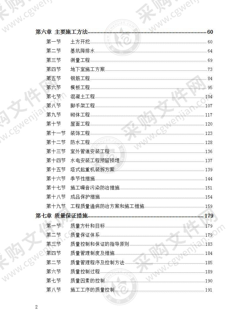 商业住宅公寓施工组织设计235页