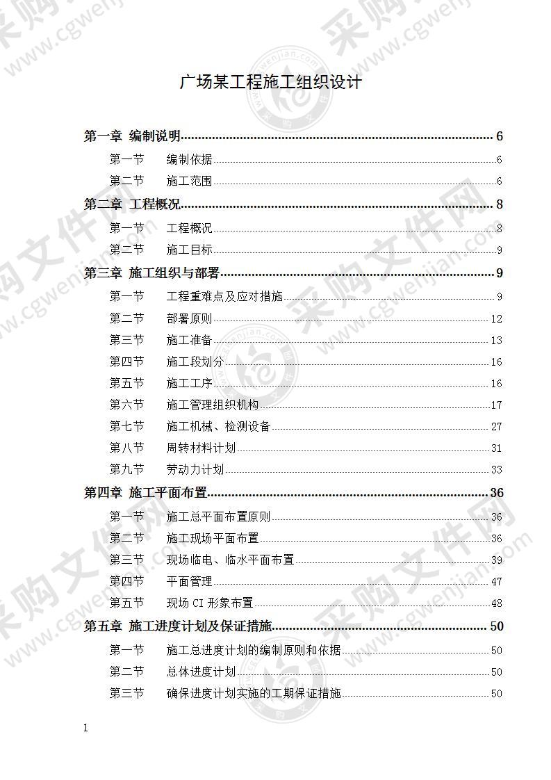 商业住宅公寓施工组织设计235页