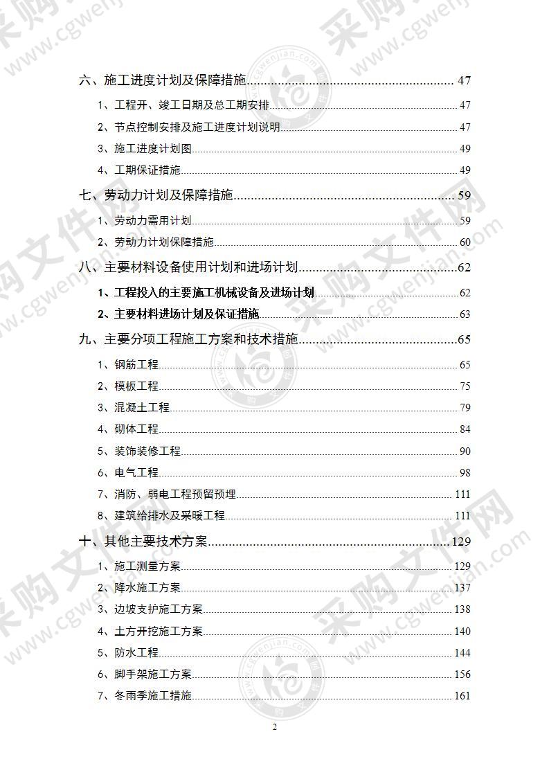 高层住宅及地下车库总包工程施工组织设计315页