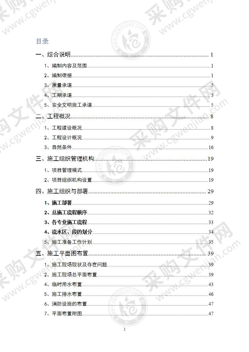 高层住宅及地下车库总包工程施工组织设计315页