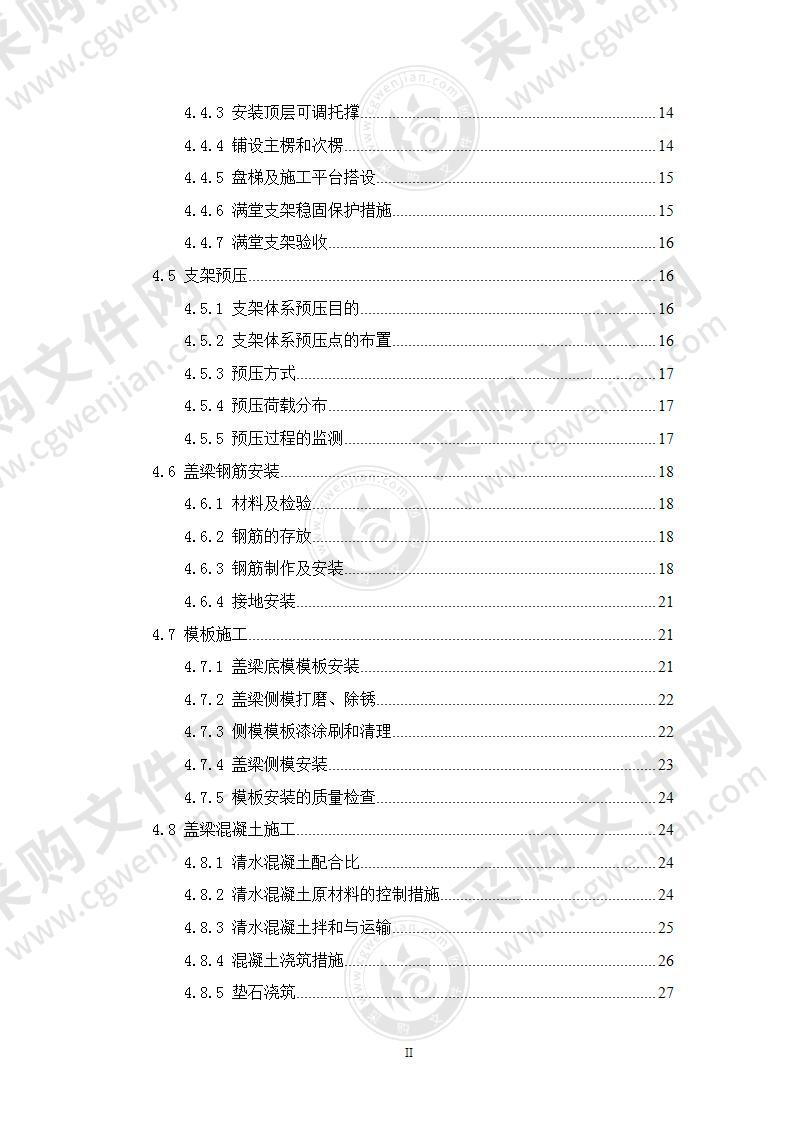 盖梁施工方案55页