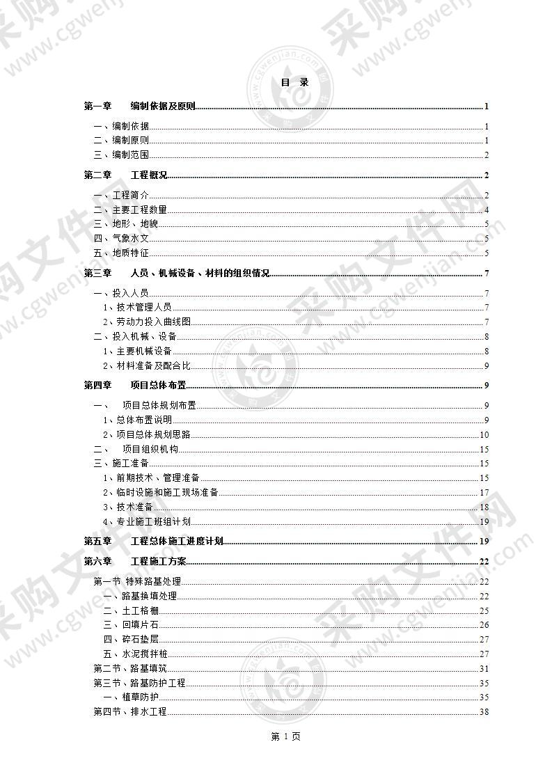 某市政工程项目实施性施工组织设计179页