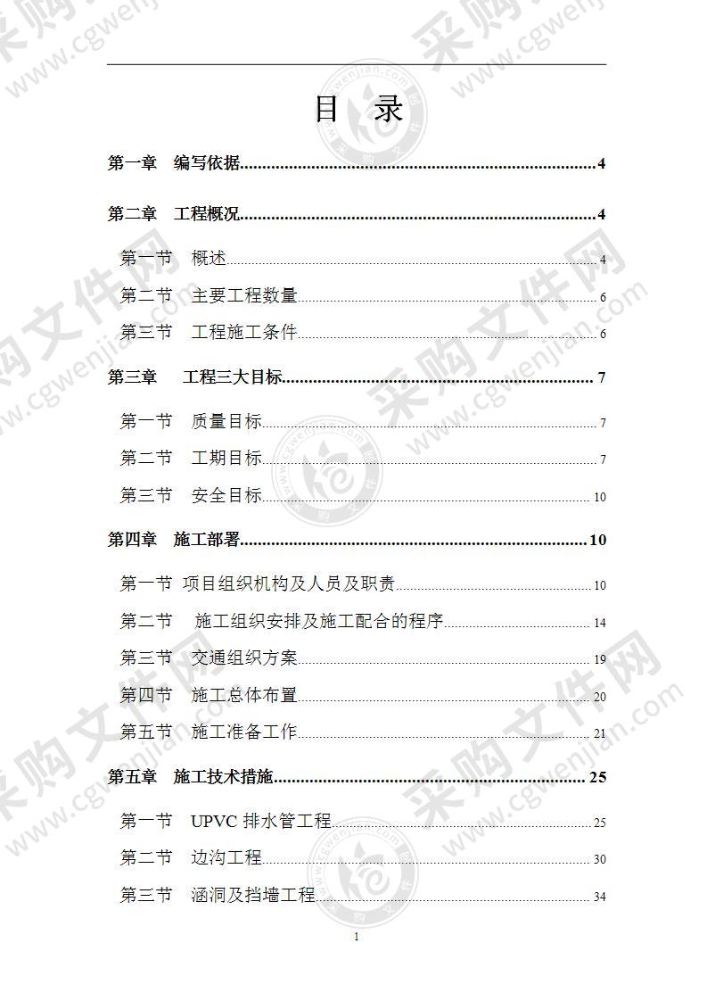 道路工程施工组织设计75页