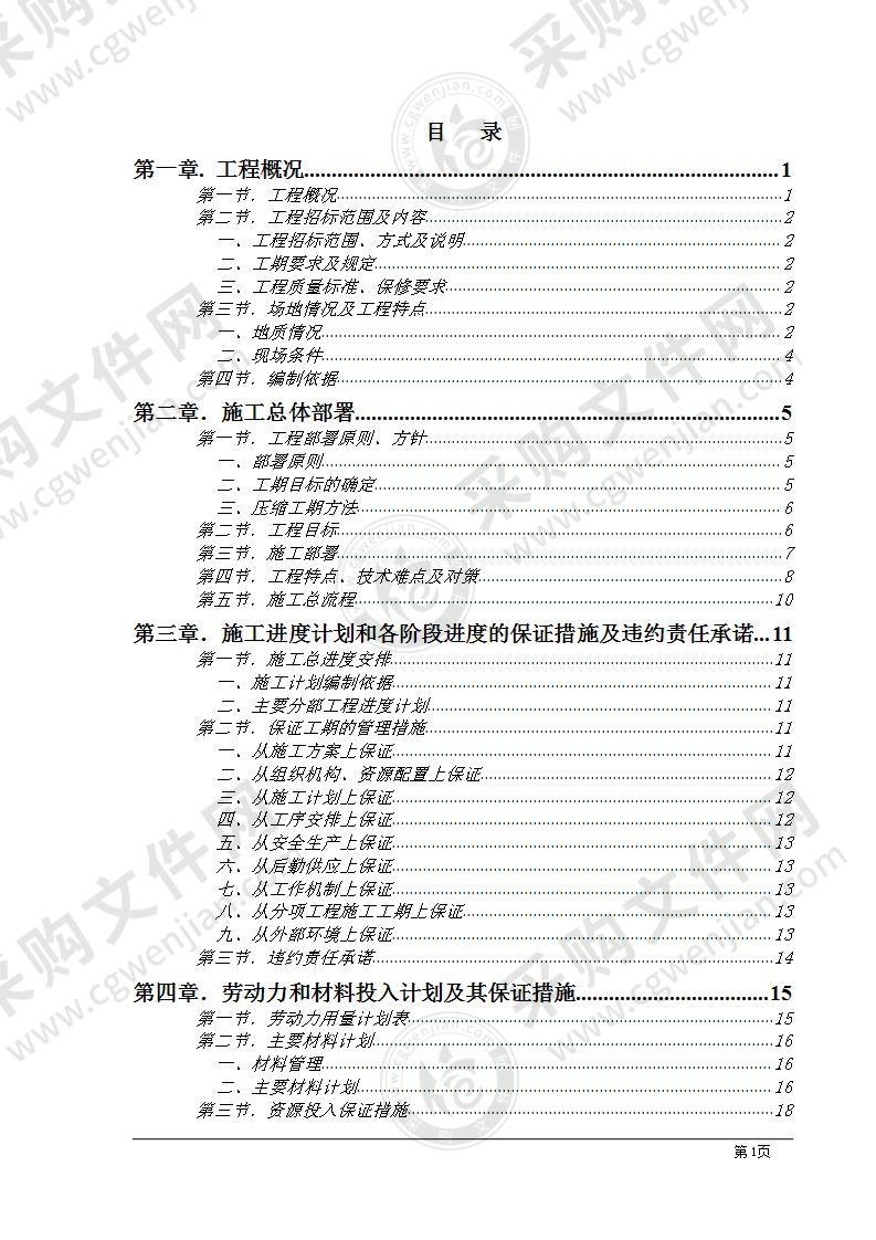 市政工程施工组织方案93页