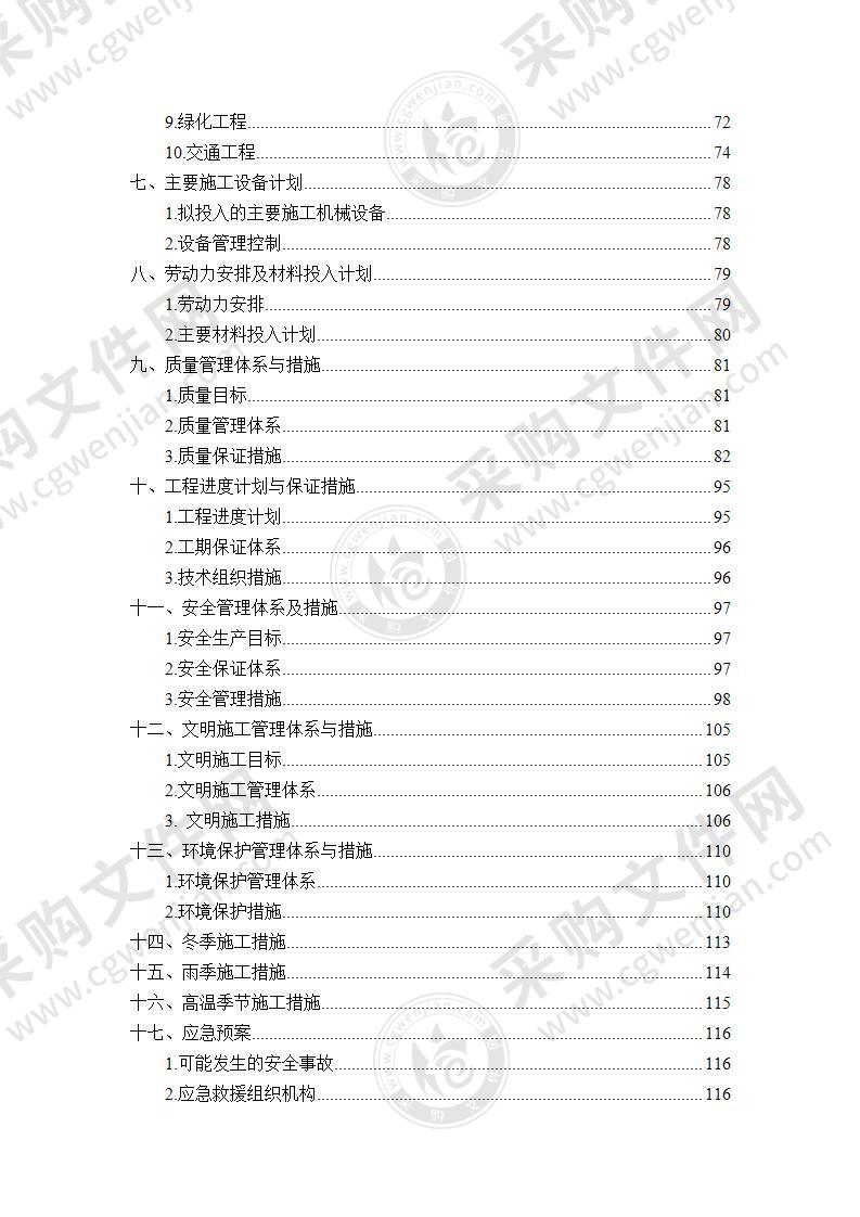 市政道路工程城市道路施工组织设计129页