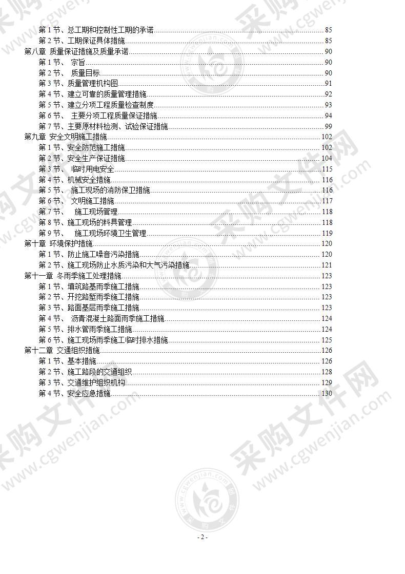 市政道路工程施组设计132页