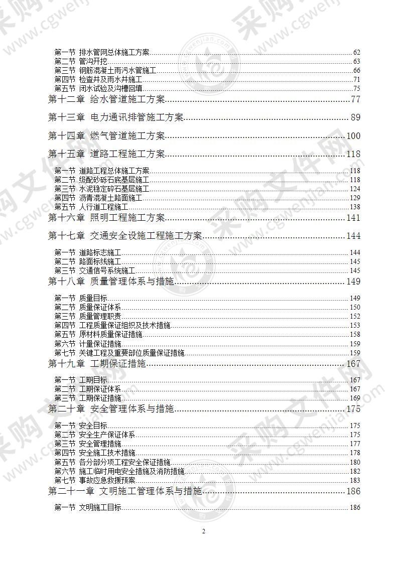 市政道路工程施工组织设计220页