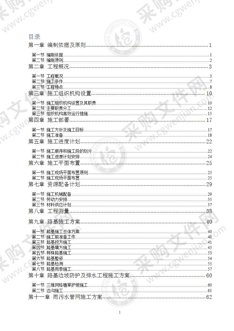 市政道路工程施工组织设计220页