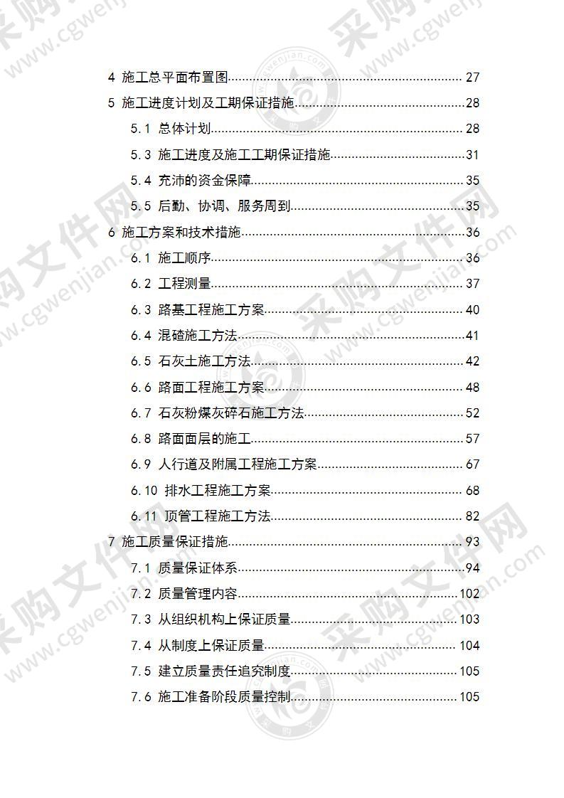 道路及配套管线工程施工组织方案设计223页