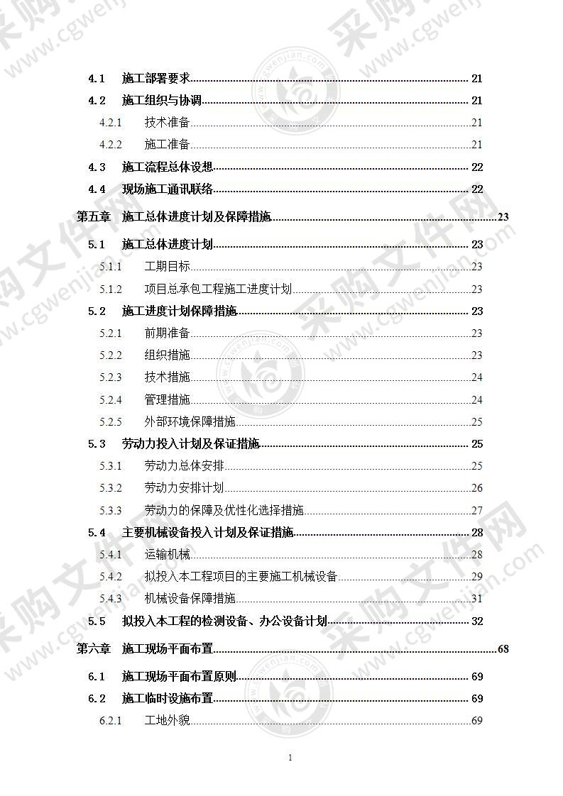 厂房拆除及基础设工程施施工组织设计140页