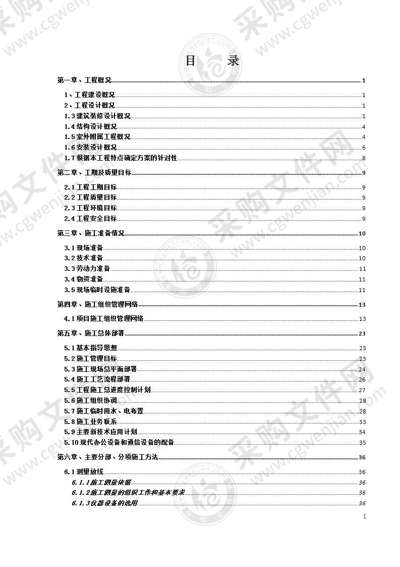 农民拆迁安置小区工程施工组织设计271页