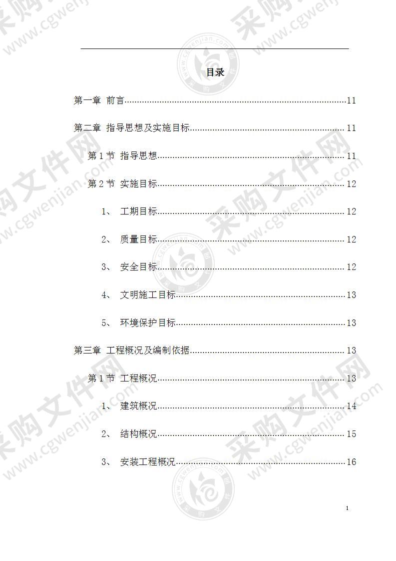 花园式多功能高层住宅楼施工组织设计130页