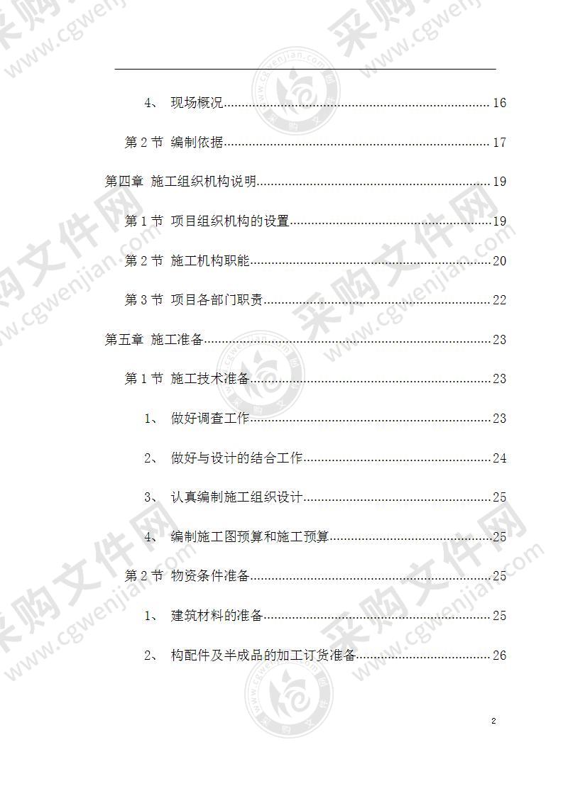 花园式多功能高层住宅楼施工组织设计130页