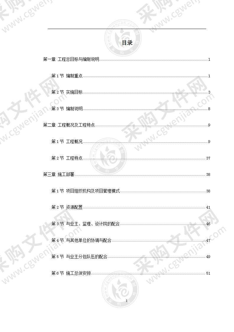 某大剧院修建工程施工组织设计509页