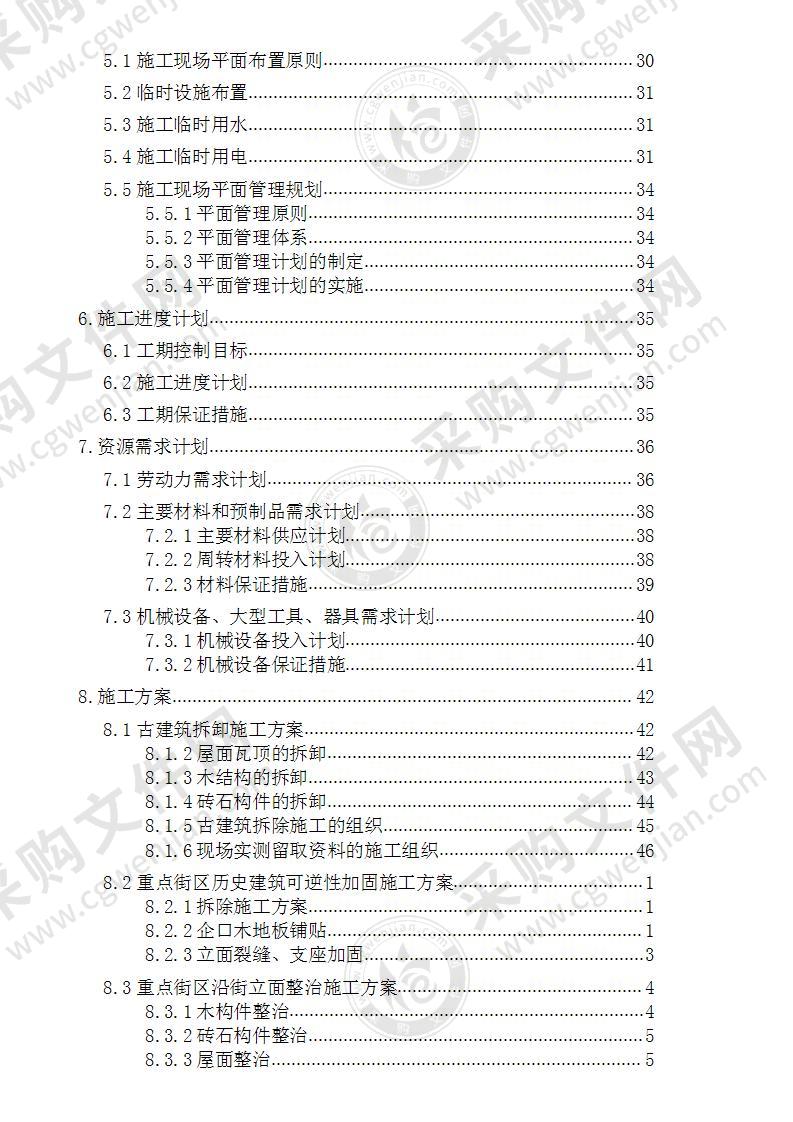 某文化古城古建筑修缮工程144页