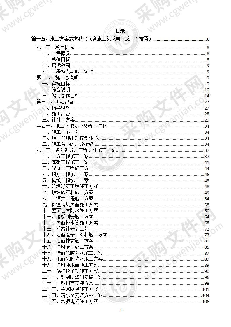 打井土方工程-机井还建工程-施组