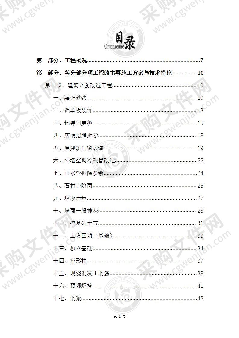 立面改造景观围墙绿化照明道路管线