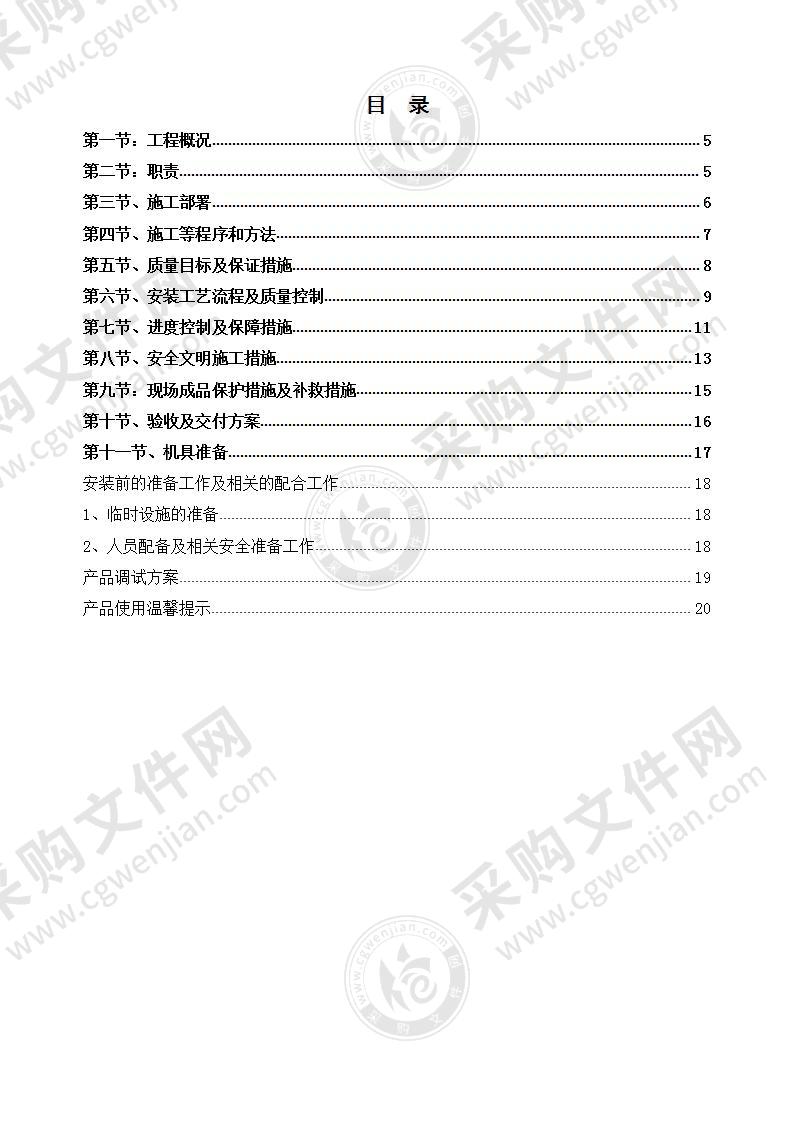 防火防盗门安装施工组织方案设计