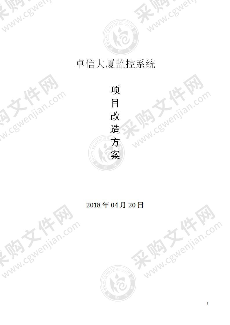 监控系统升级改造方案