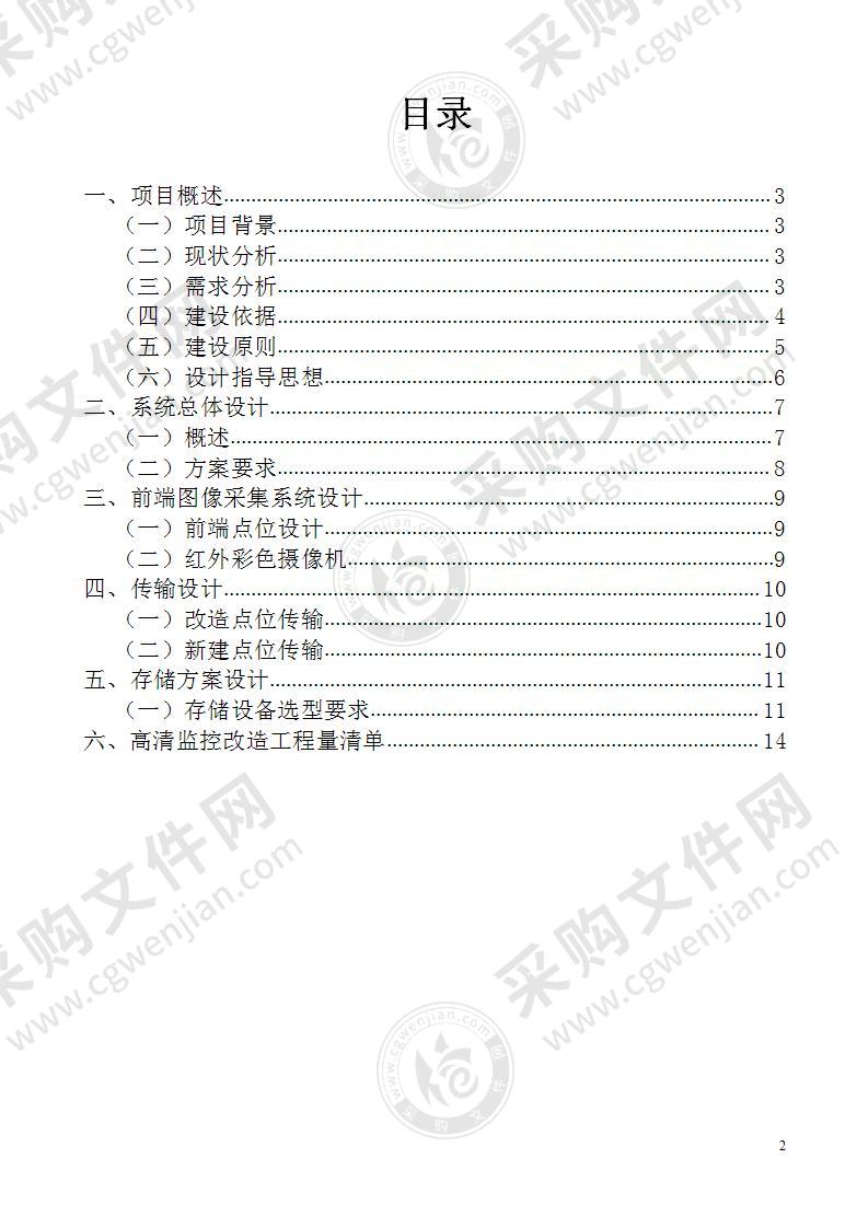 监控系统升级改造方案