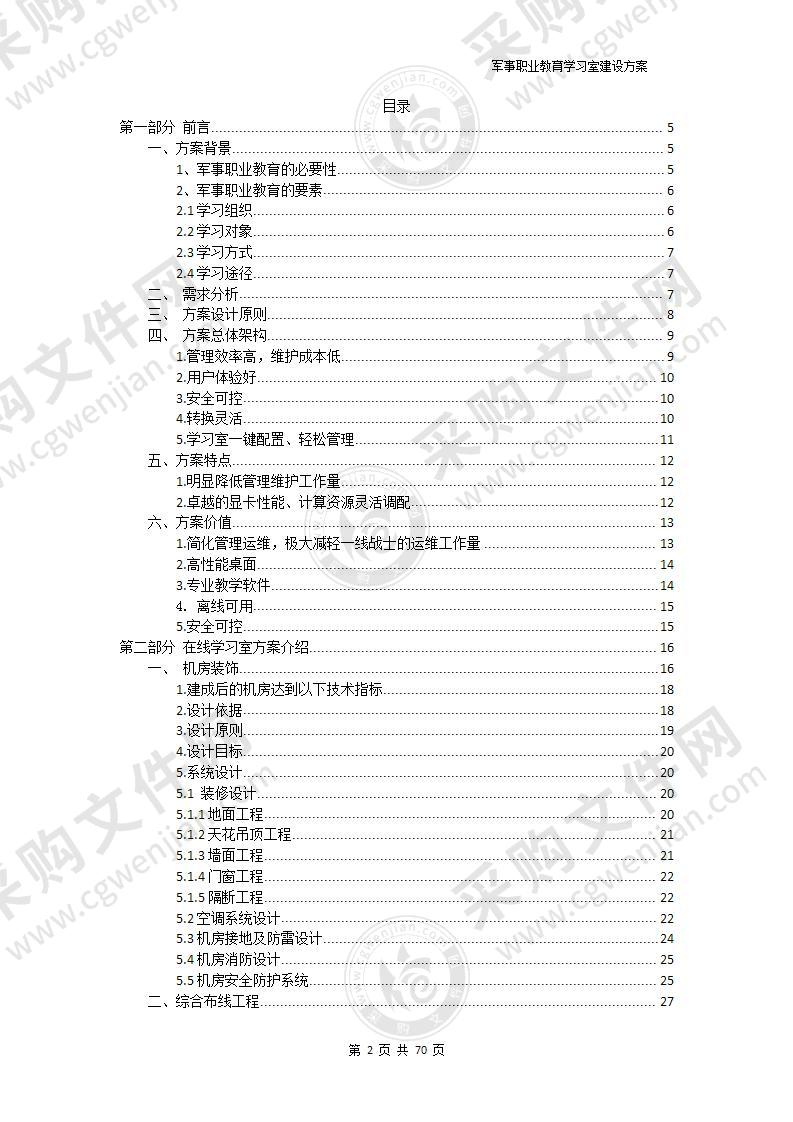 军事职业教育机房设计方案