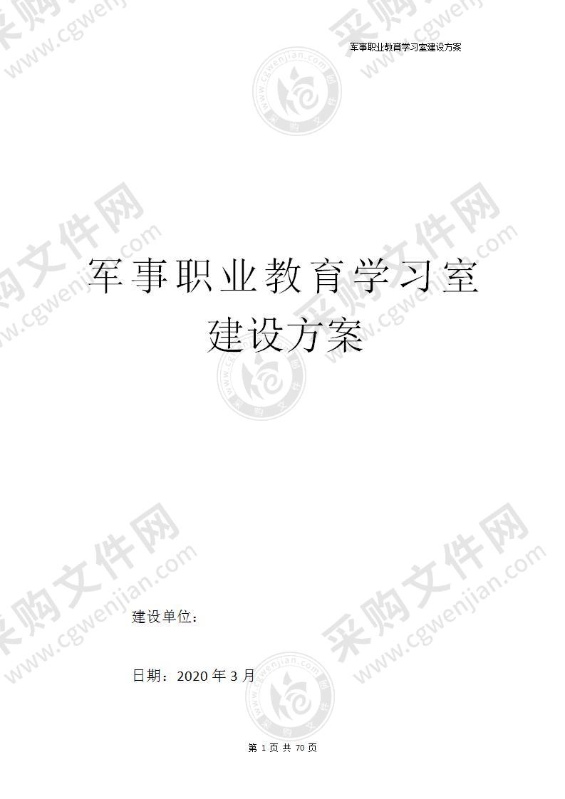 军事职业教育机房设计方案