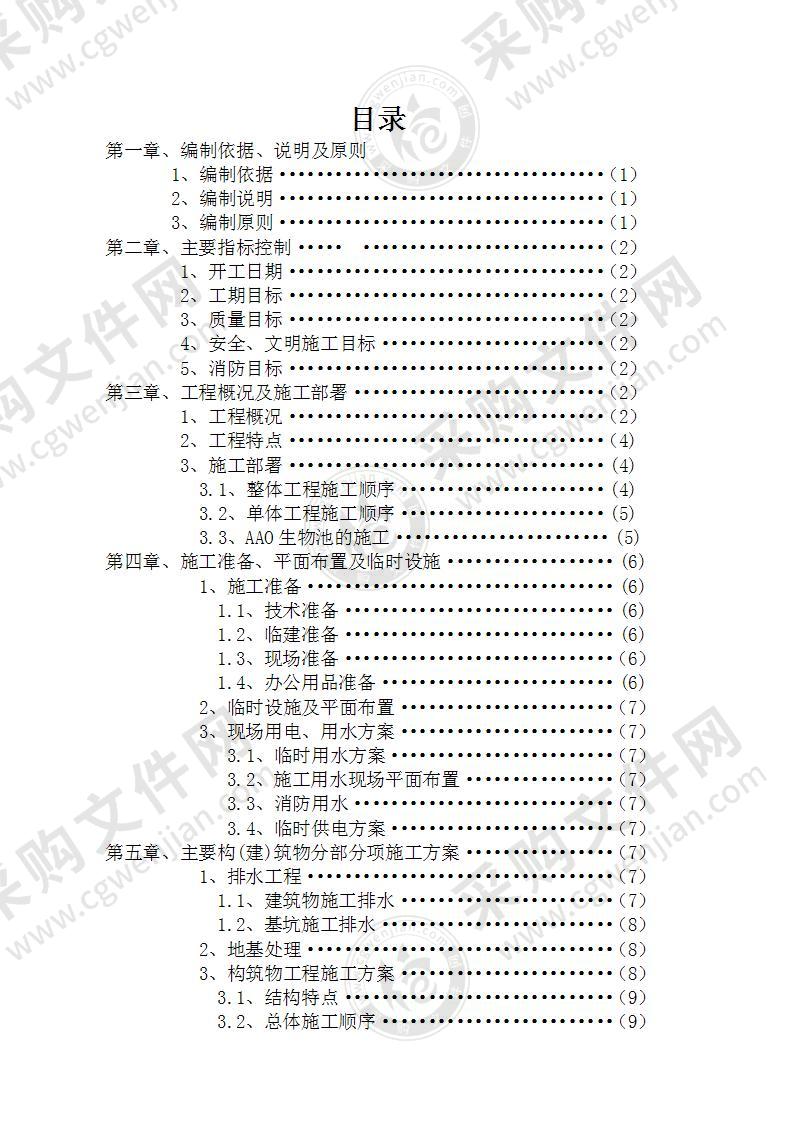 城镇污水处理设施扩能提标建设工程项目污水处理厂