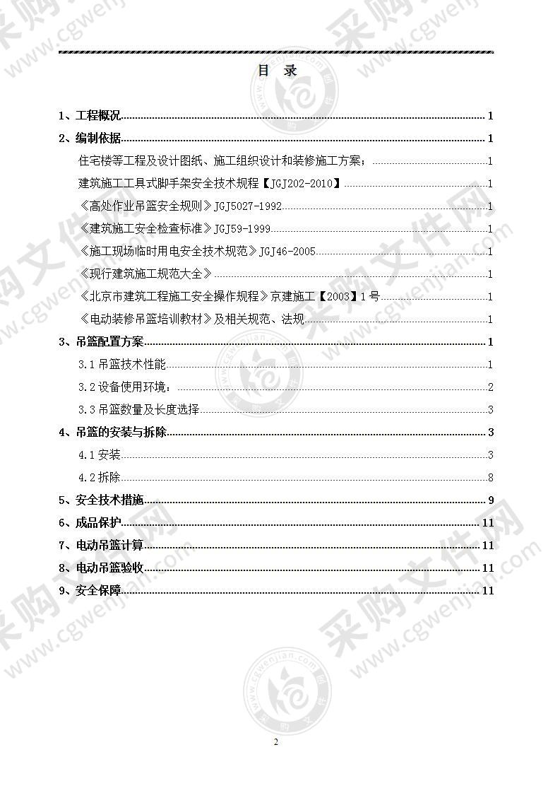 多层式住宅现浇剪力墙结构电动吊篮—施工方案（完整版）