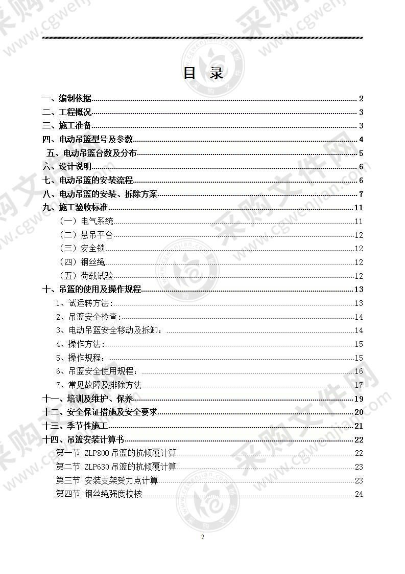 商业及住宅混建工程幕墙工程电动吊篮—施工方案