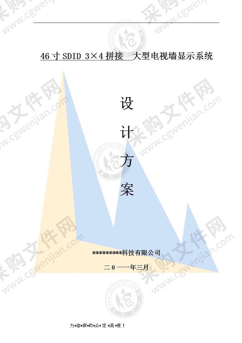 46寸拼接屏—实施方案