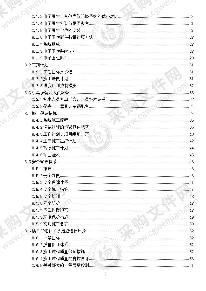 电子围栏投标文件,完整版,73页