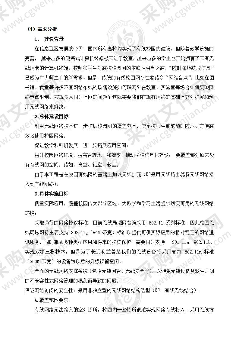 校园无线网络建设的设计方案