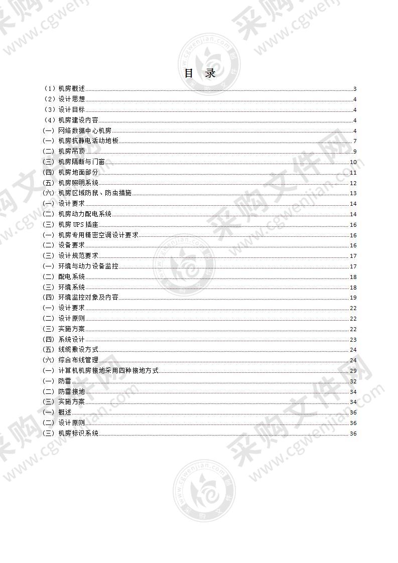 中心机房建设工程的实施方案