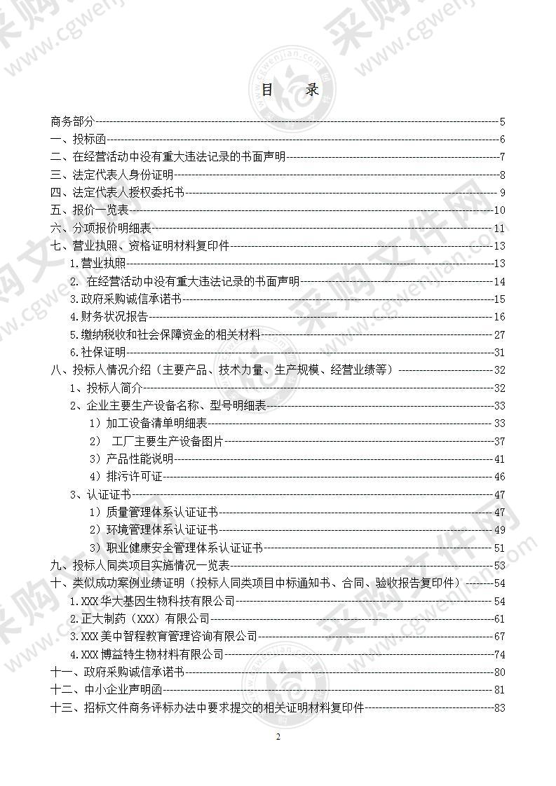 XX市实验高级中学家具改造项目投标文件，118页，纯干货