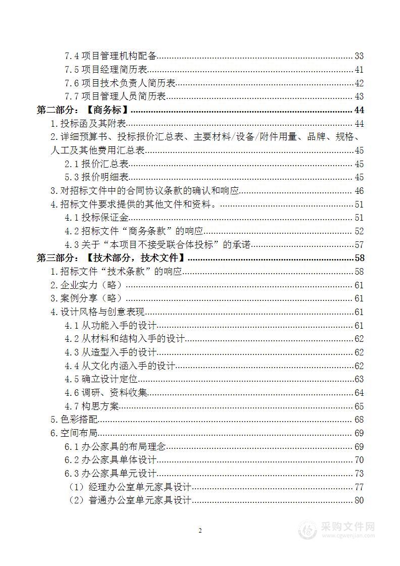 办公家具采购项目  技术方案 