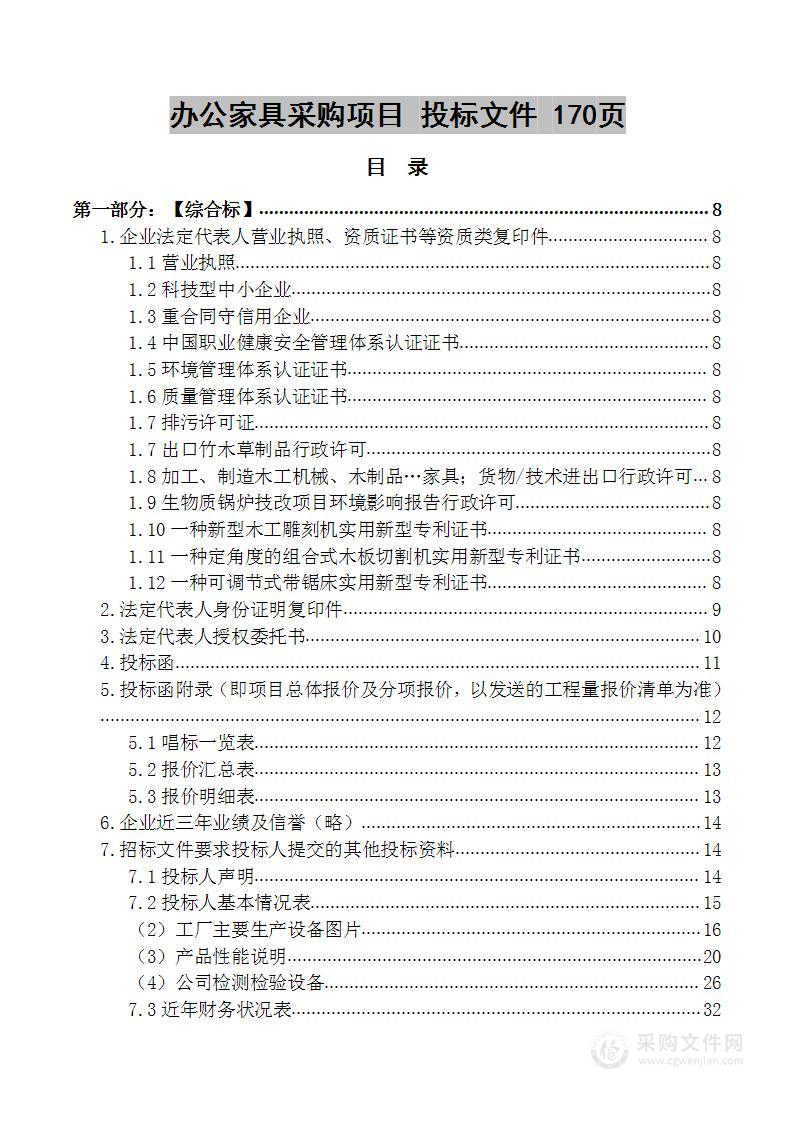 办公家具采购项目  技术方案 