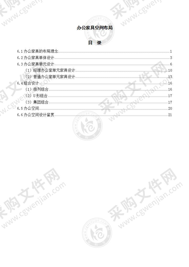 办公家具空间布局—设计实施方案