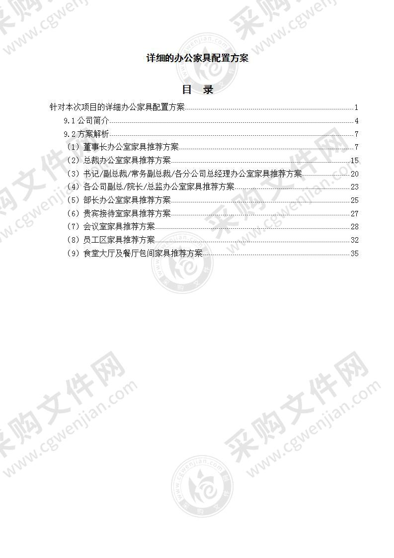 详细的办公家具配置方案