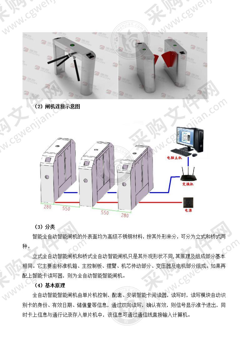 智能闸机实施方案